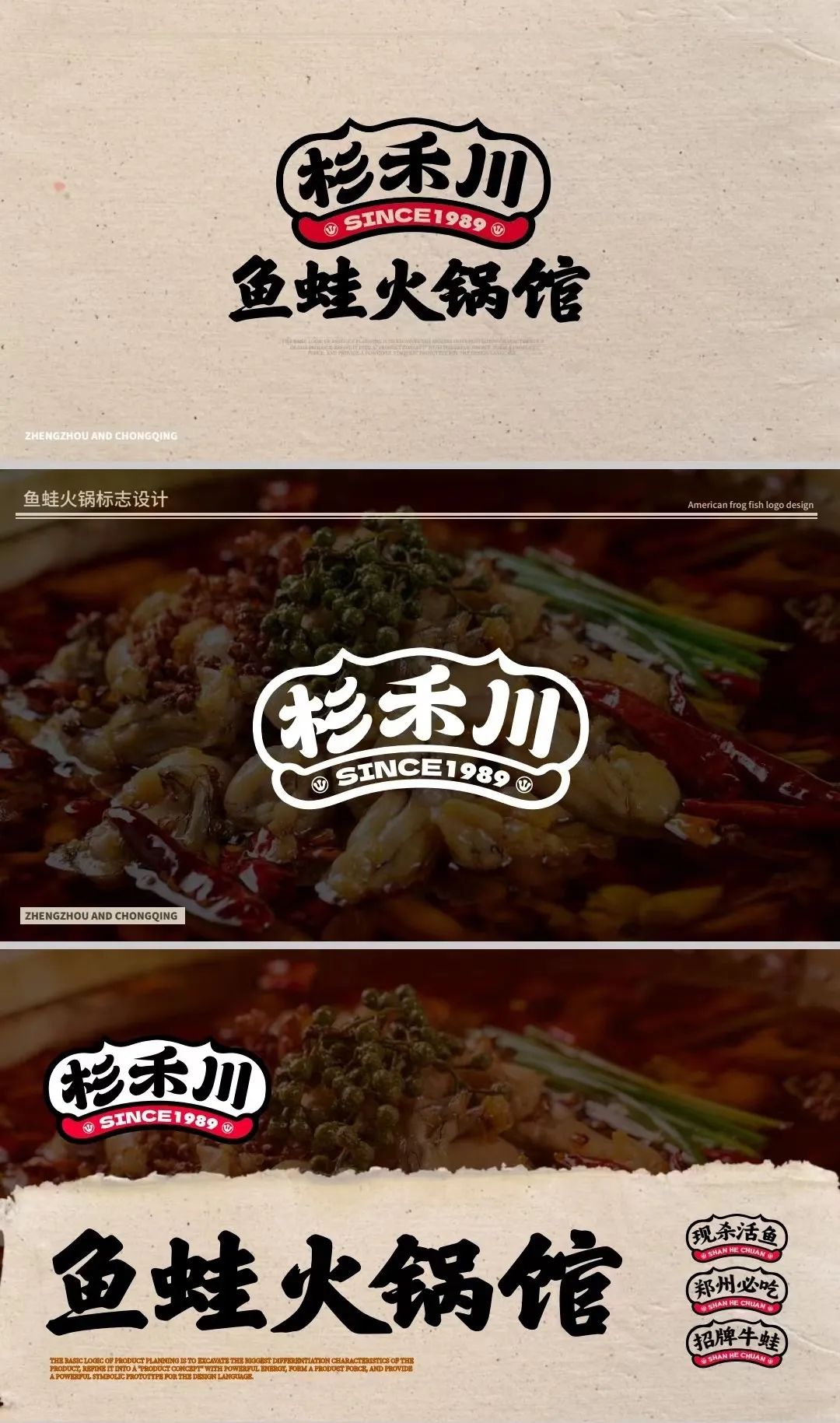 杉禾川鱼蛙火锅馆丨中国重庆丨丰火连锁品牌咨询設計机构-23