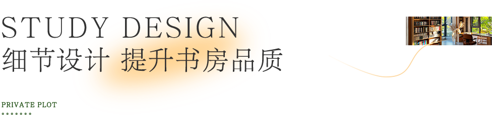 理想生活系列丨书房丨仟业装饰-47