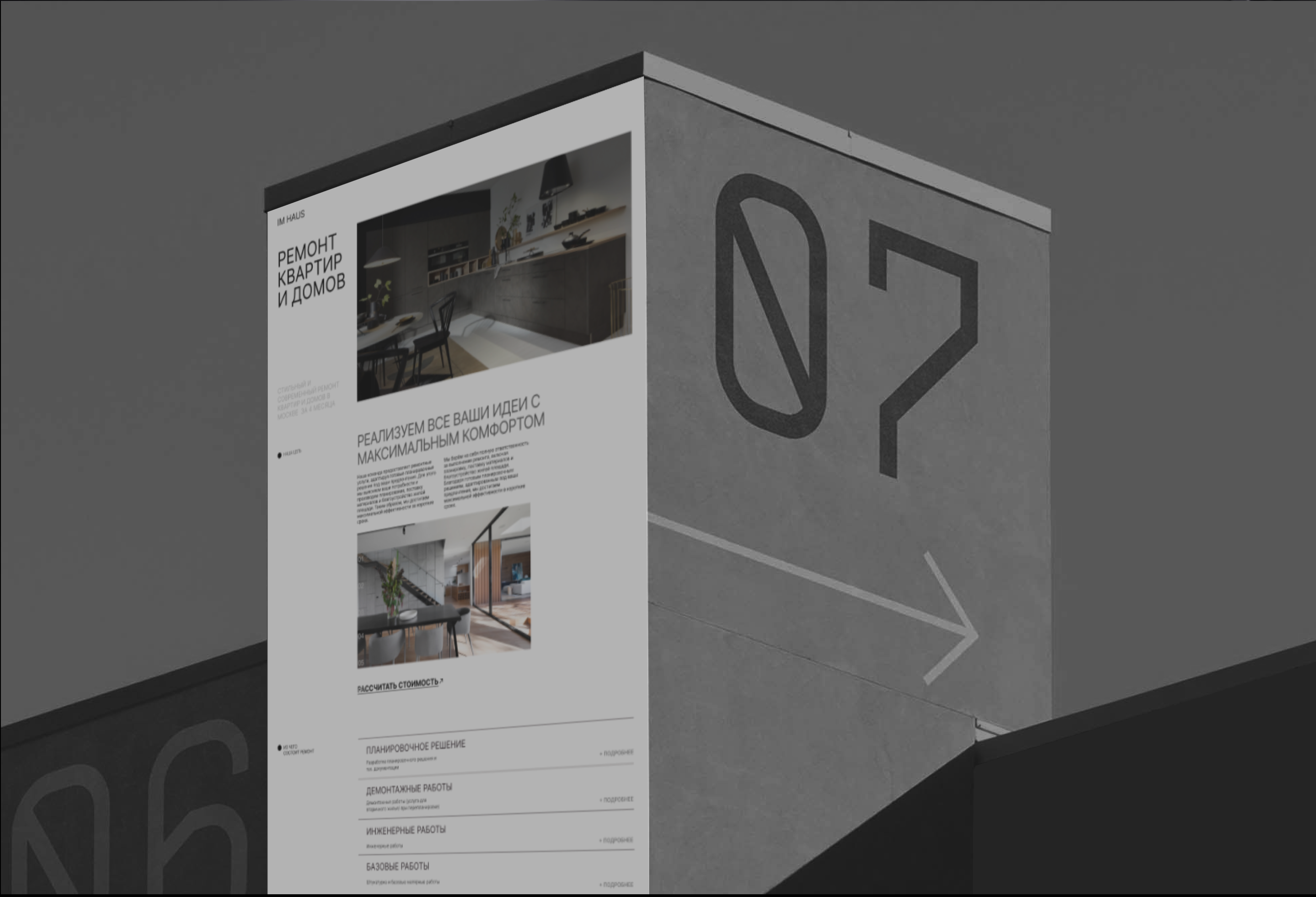 IMHOUSE 室内设计工作室网站-7