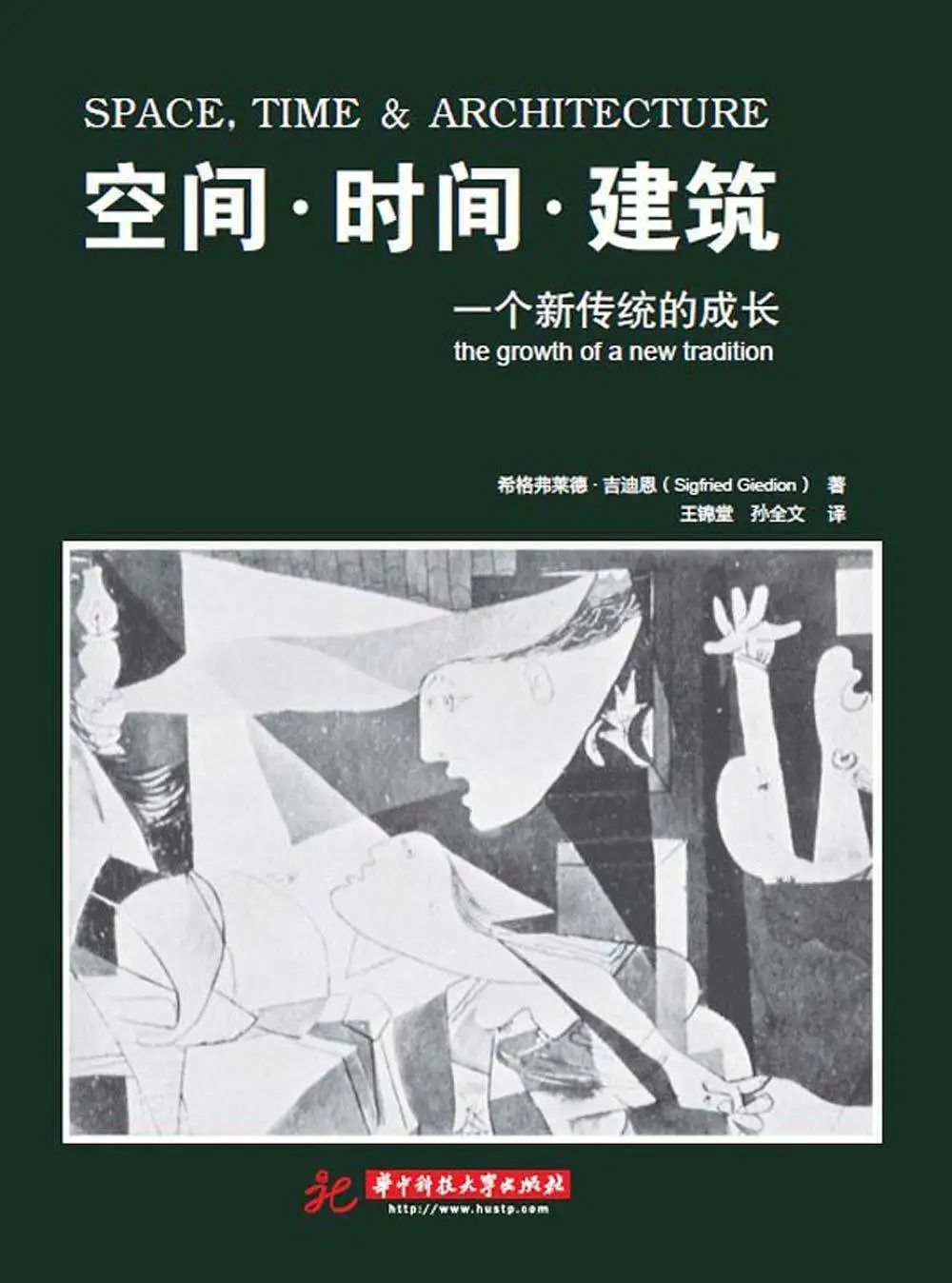 空间观念演变与建筑美学-63