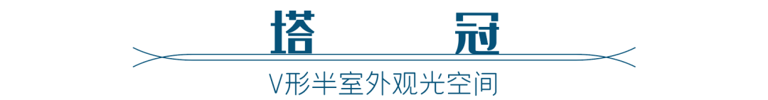 长沙绿地星城光塔 | 地标建筑的室内设计魅力-55