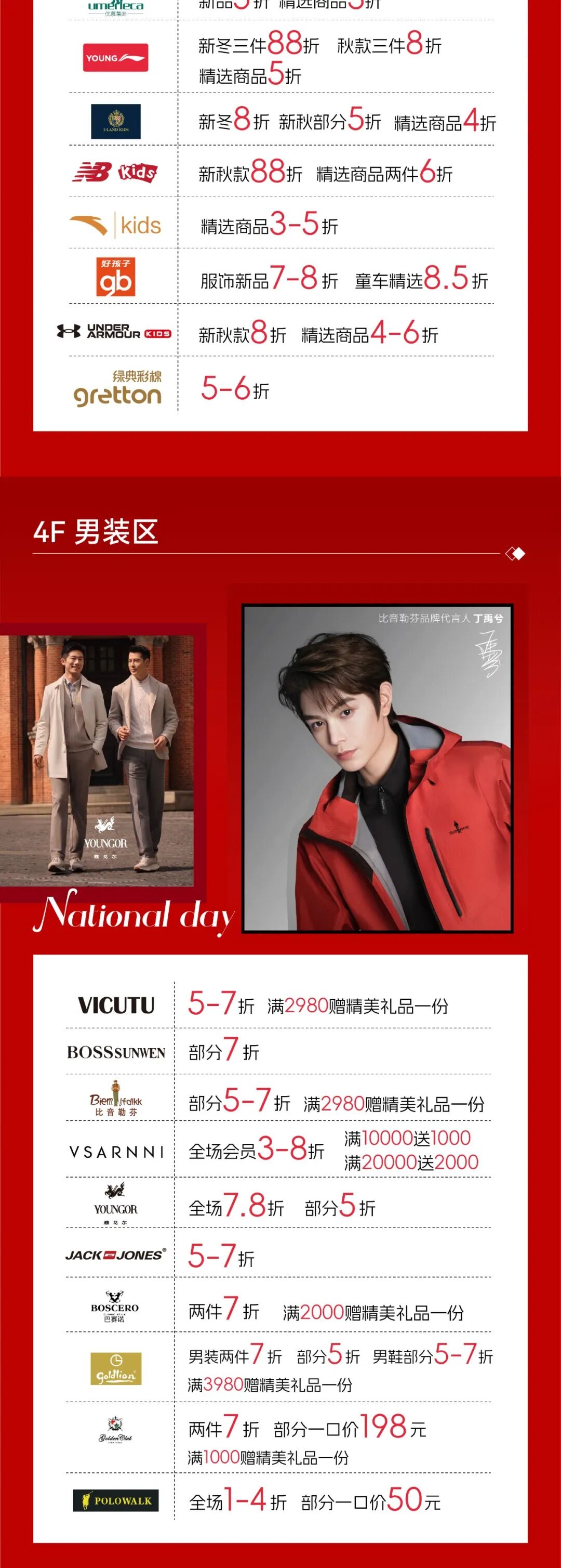 惊喜在双节趣玩指南丨黄金至高克减120；新品秋装5折起；VANS×SPACEMOLLY发售在即-12