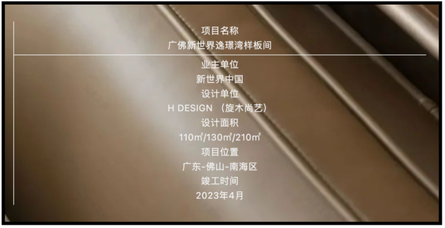 新世界逸璟湾 · 湖景墅式空间,轻奢生活典范丨中国佛山丨H DESIGN(旋木尚艺)-73