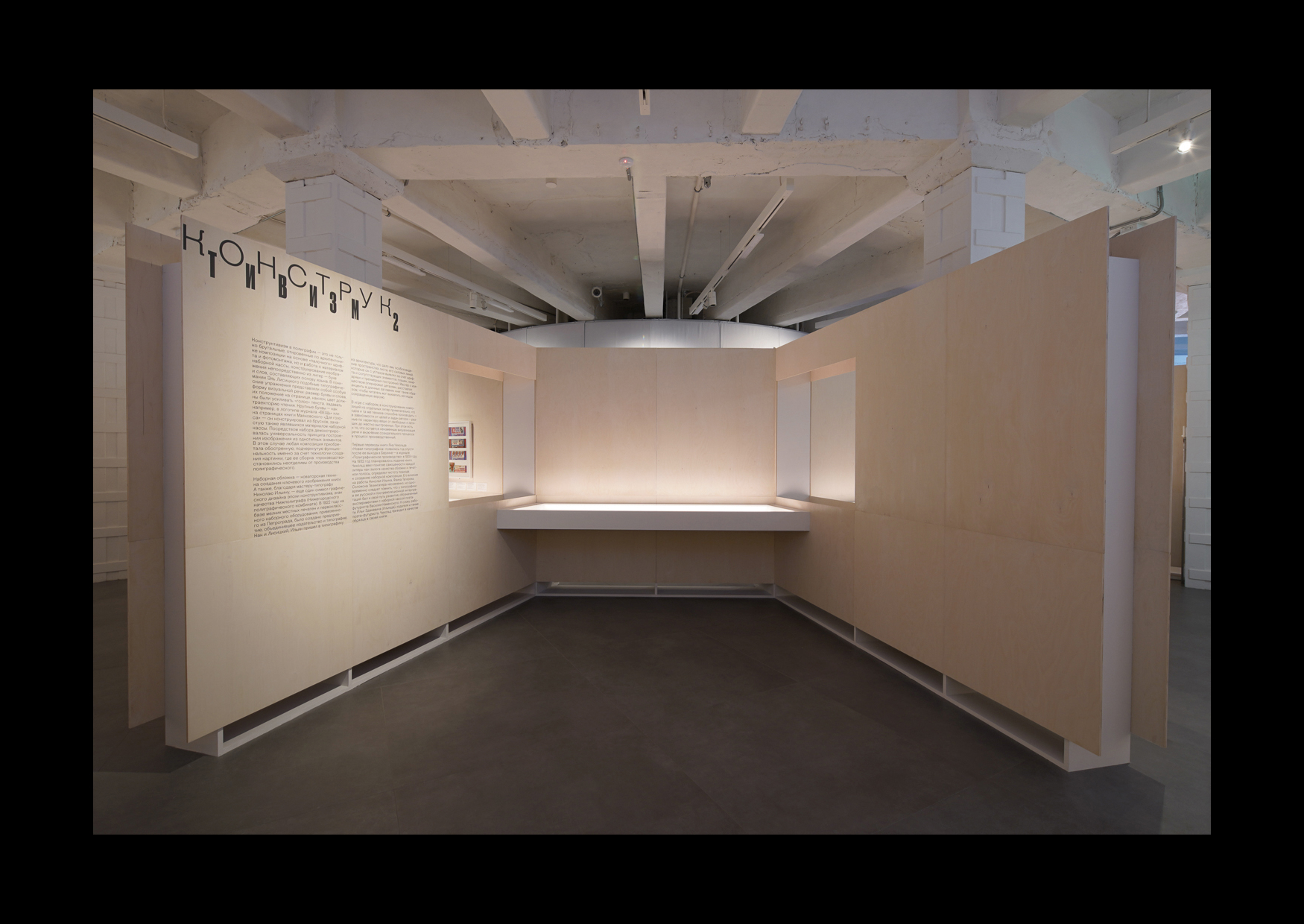 “ЛОГОС:ГОЛОС КОНСТРУКТИВИЗМА”展览丨Holystick 工作室-12