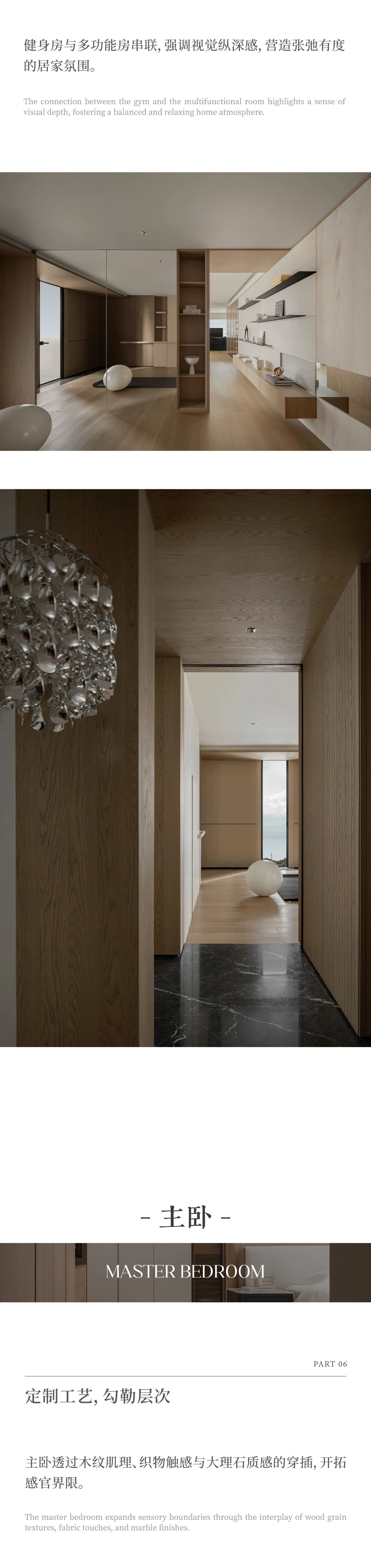 新作丨环球视野×美墅：身心所及，与空间共息-16