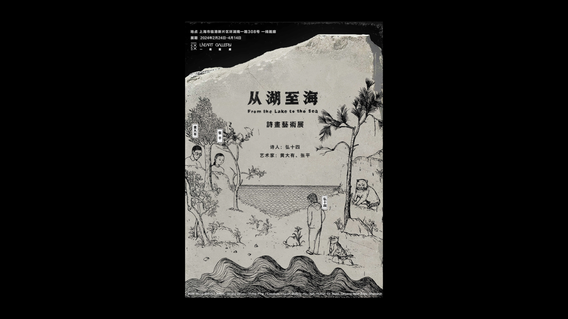 《从湖至海》诗画艺术展丨中国上海丨黄大有,张平-1