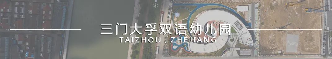 义乌大陈镇东塘幼儿园丨中国浙江丨上海思序建筑规划设计有限公司-165