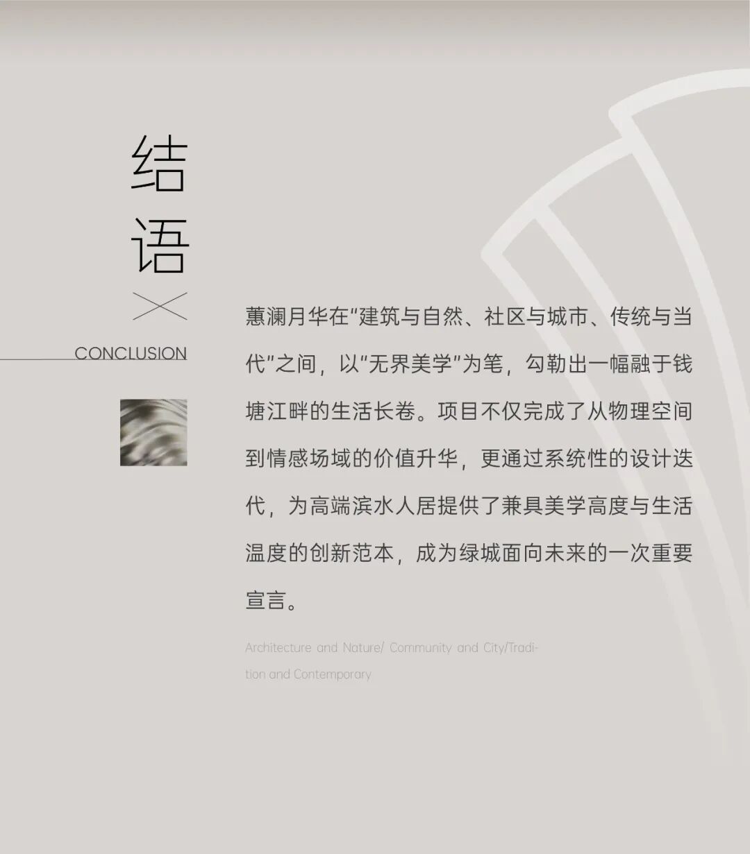 绿城 · 蕙澜月华丨中国杭州丨HZS滙张思上海公司-22