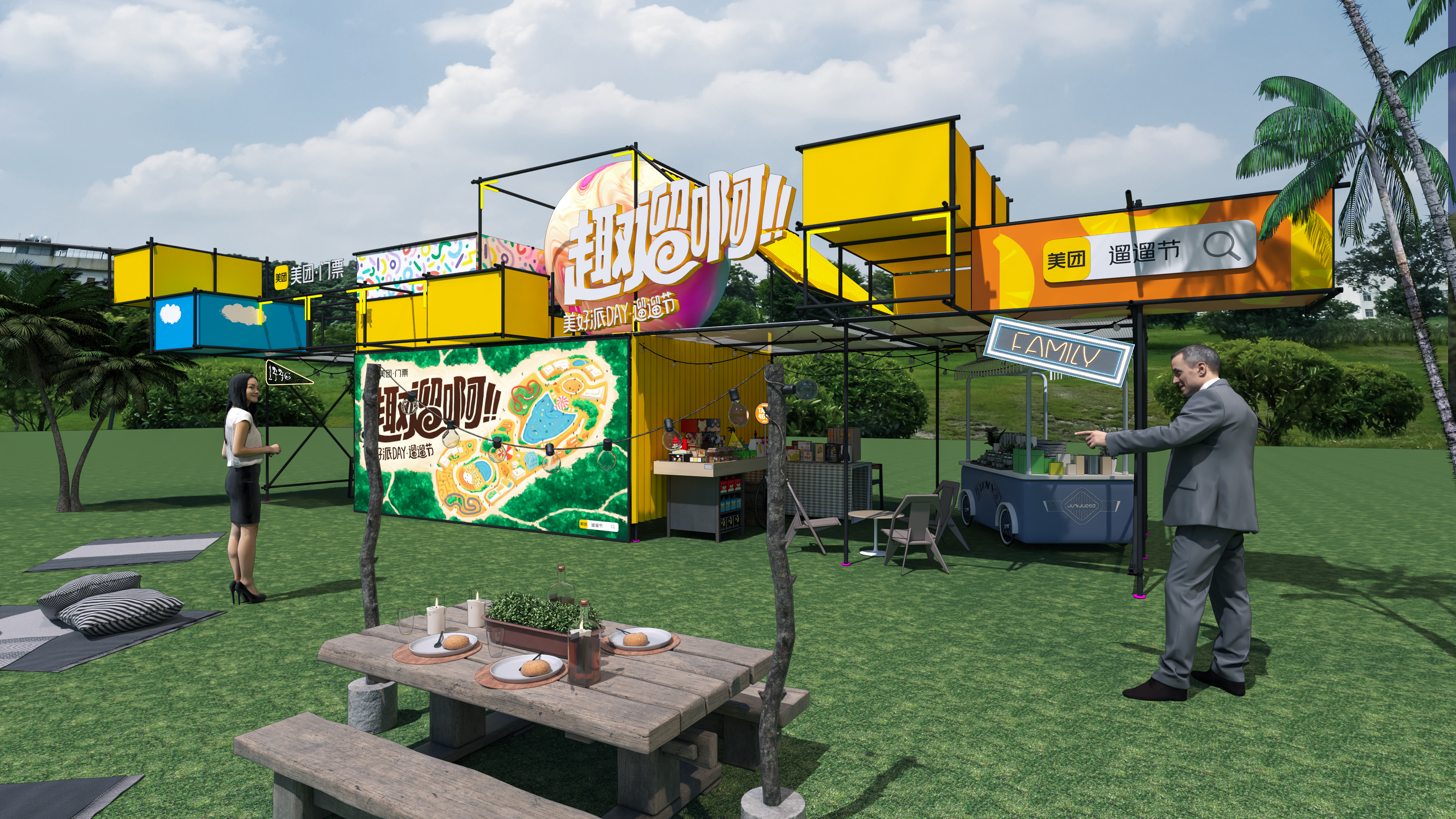 美团门票遛遛节-9