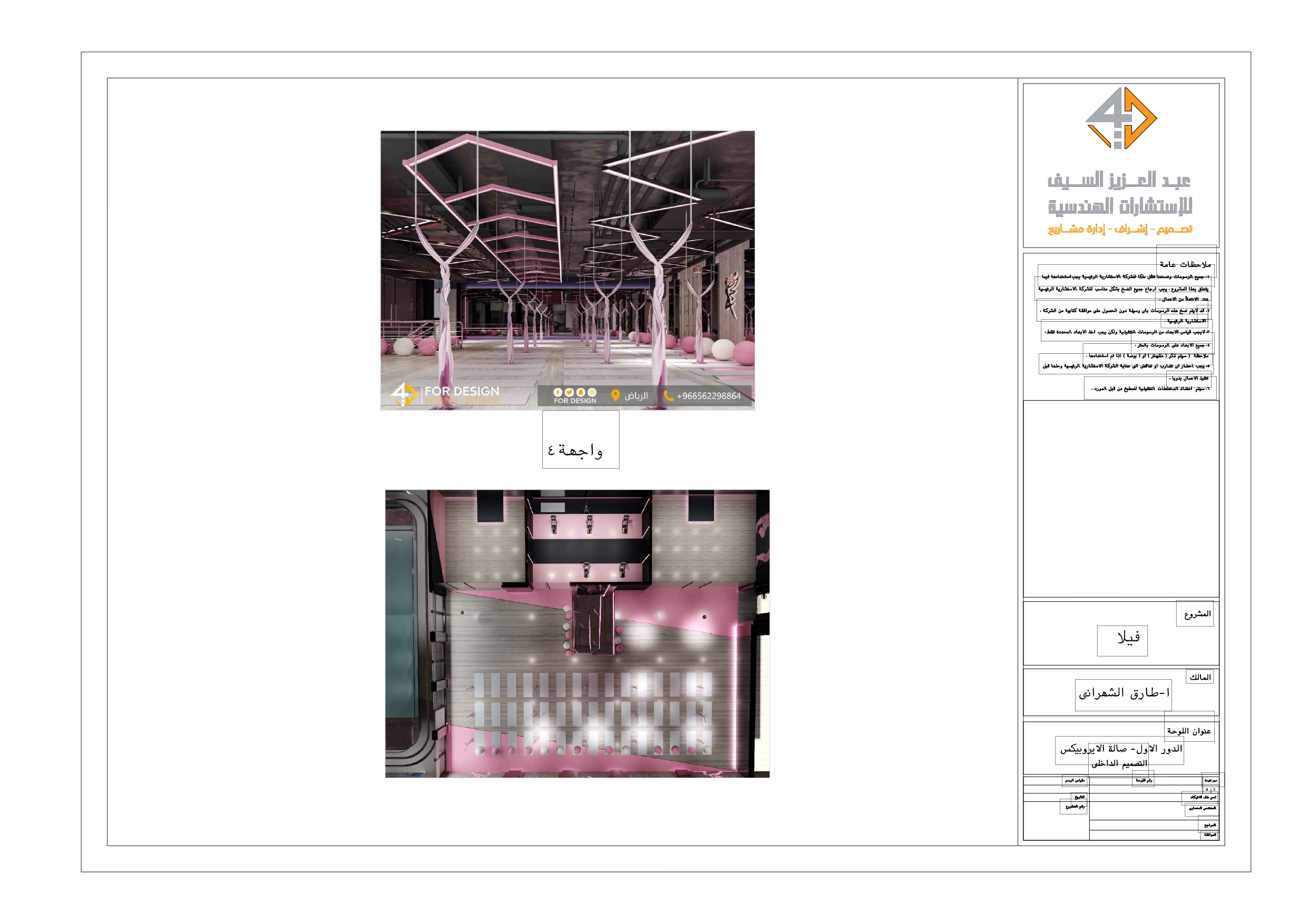 working drawing of Aerobics Hall in KSA-1