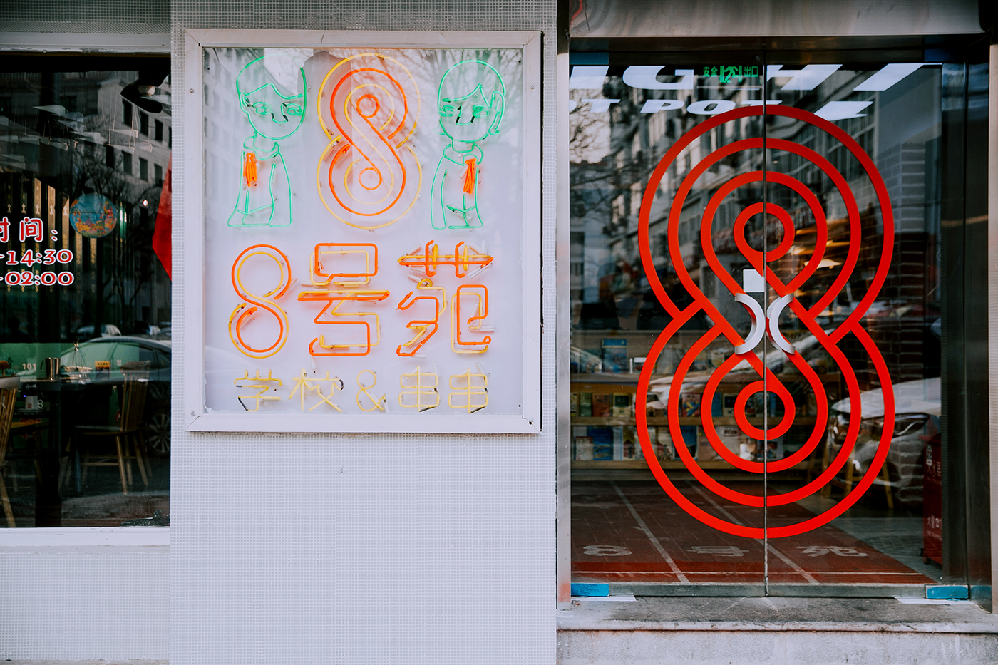 重塑校园记忆,8 号苑串串品牌新地标-33