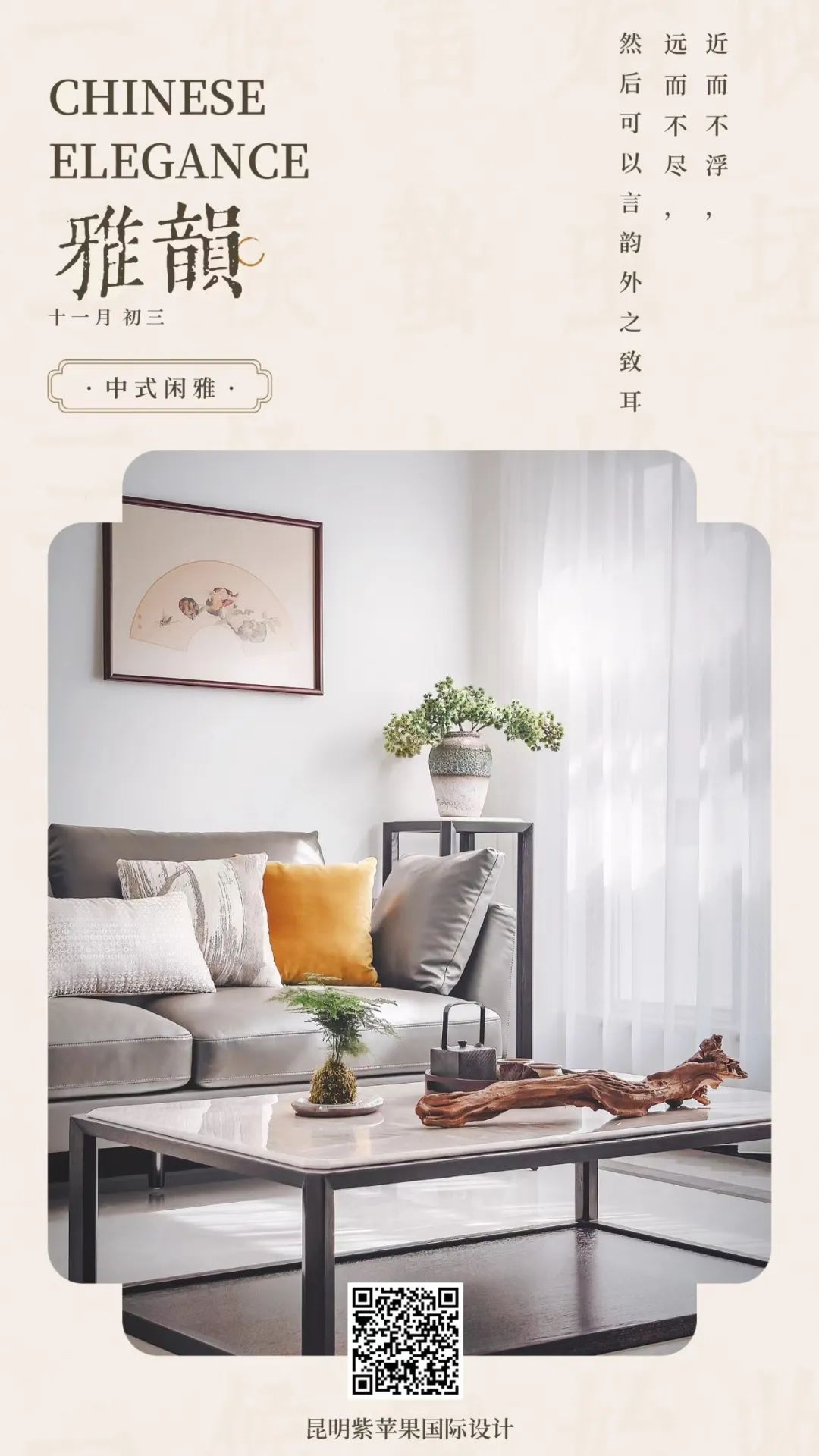 云南印象 · 新中式设计的魅力与雅韵丨中国云南丨紫苹果国际设计-1