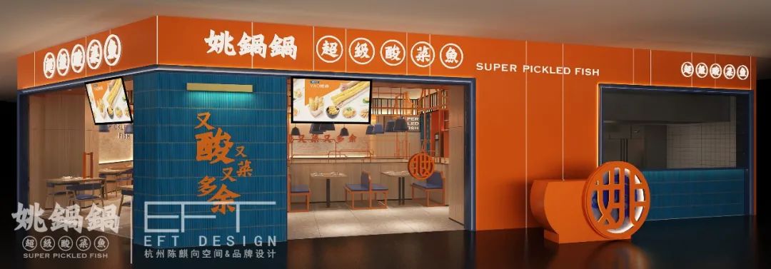 姚锅锅超级酸菜鱼2·0-83