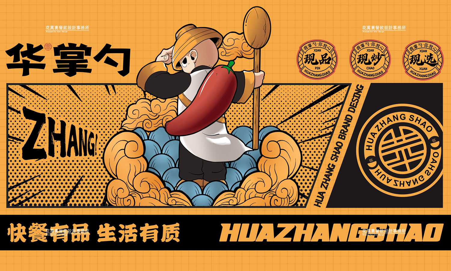 花万里餐饮设计·湖南湘潭华掌勺VI设计案例-7