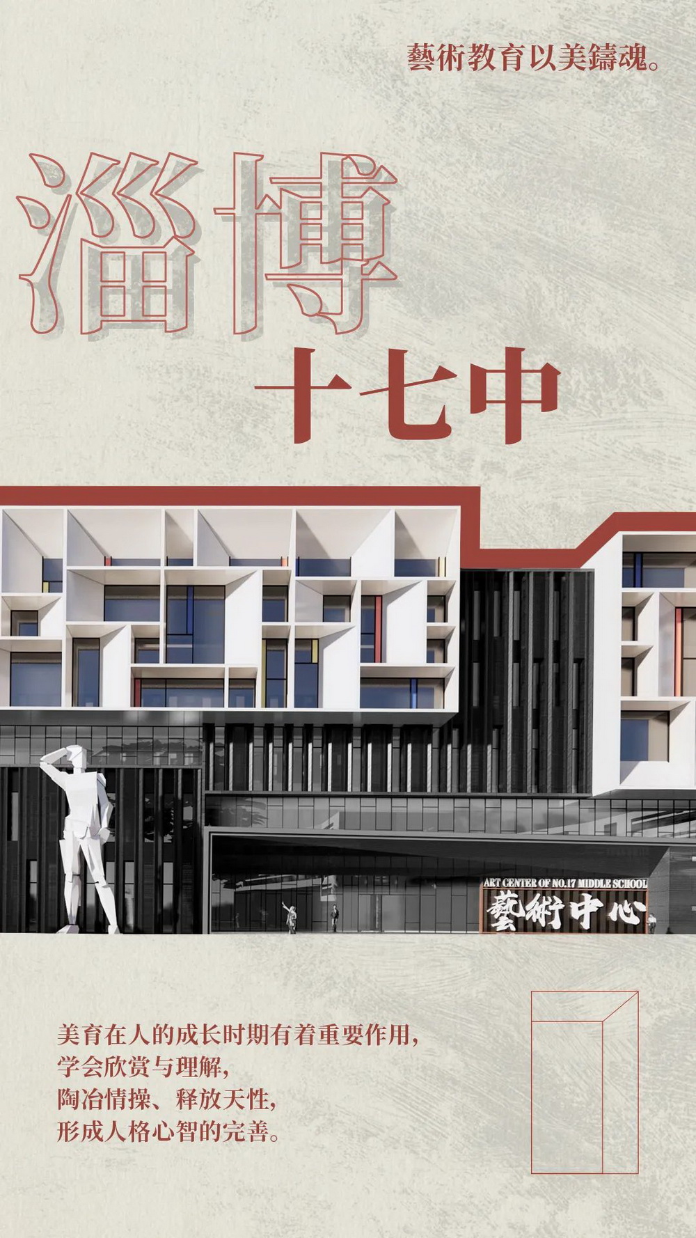 淄博十七中丨中国淄博丨天友设计-0