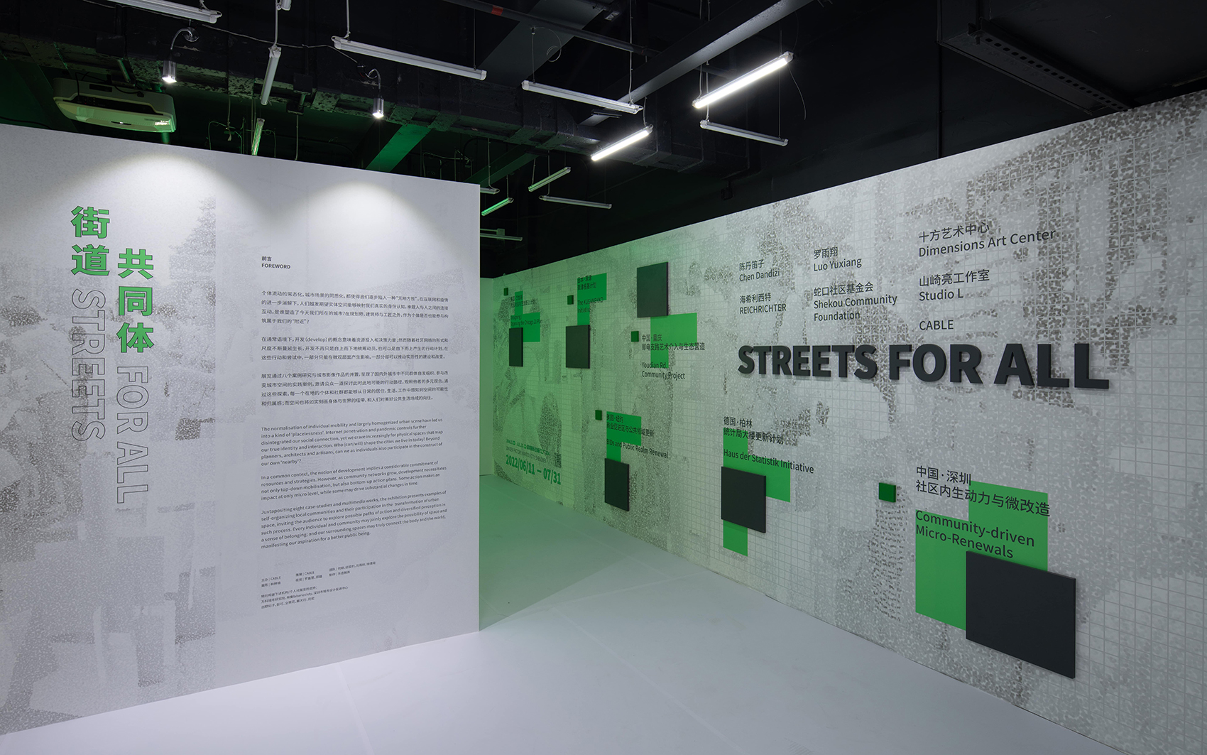 深圳“街道共同体”展览丨中国深圳-10