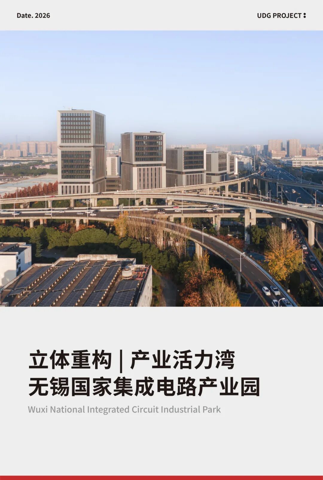 立体重构 · 产业活力湾 · 无锡国家集成电路产业园丨中国无锡-1