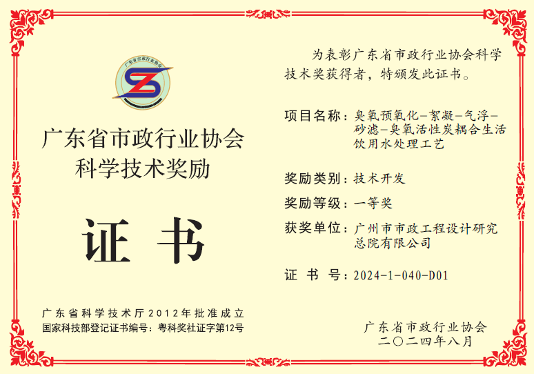 创新驱动水质领航|广州市政总院打造优质饮用水新标杆-37