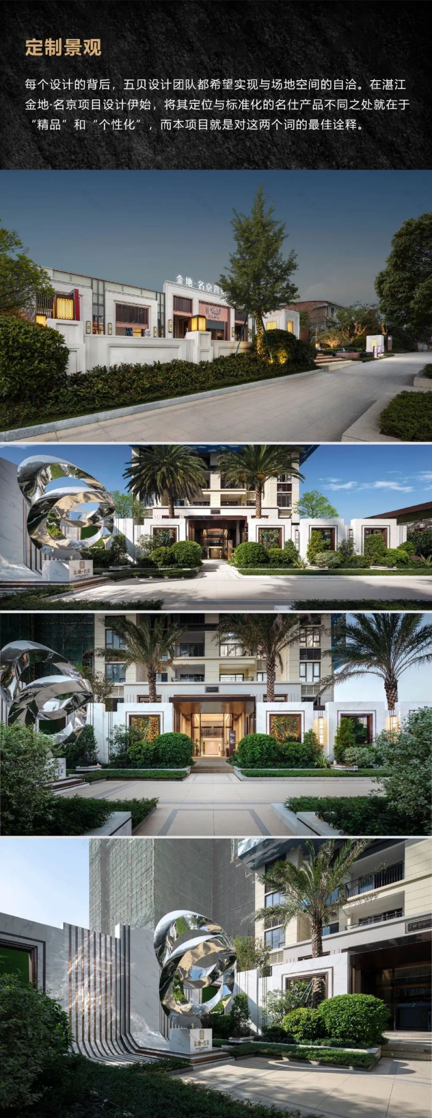 湛江金地·名京丨中国湛江丨上海五贝景观设计有限公司-5