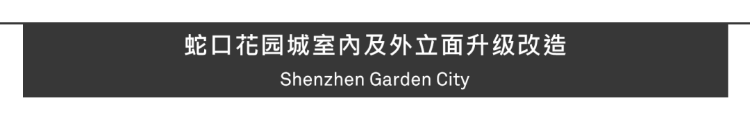 深圳蛇口花园城升级改造丨中国深圳丨Aedas-110