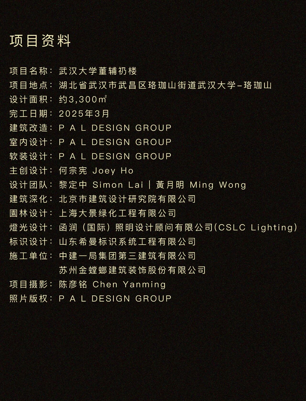 新作  武汉大学董辅丨PAL设计-41