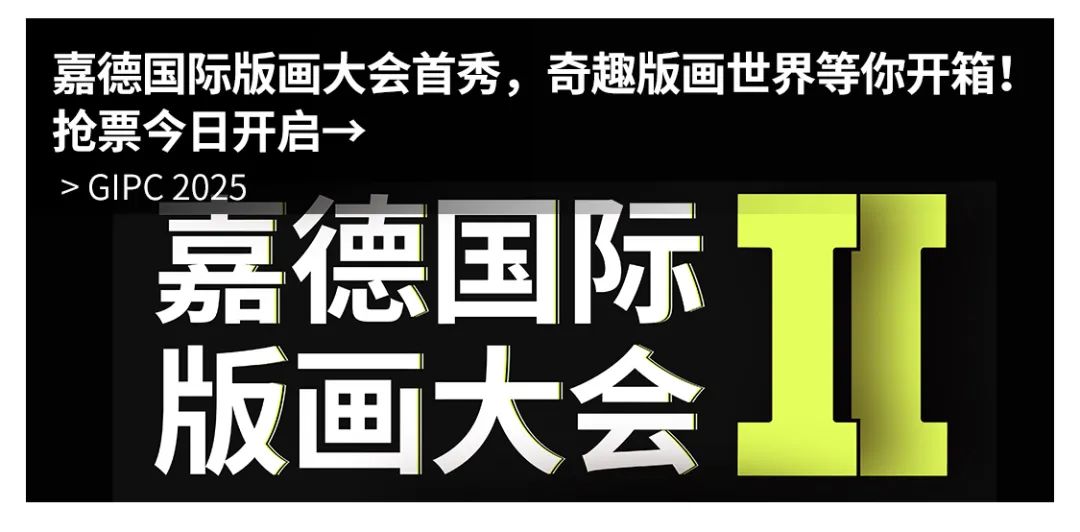 GIPC2025｜参展机构：ARTON安空间-60