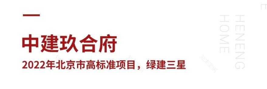 喜报|和能落地案例荣获2025年度北京市建筑(长城)优质工程-8