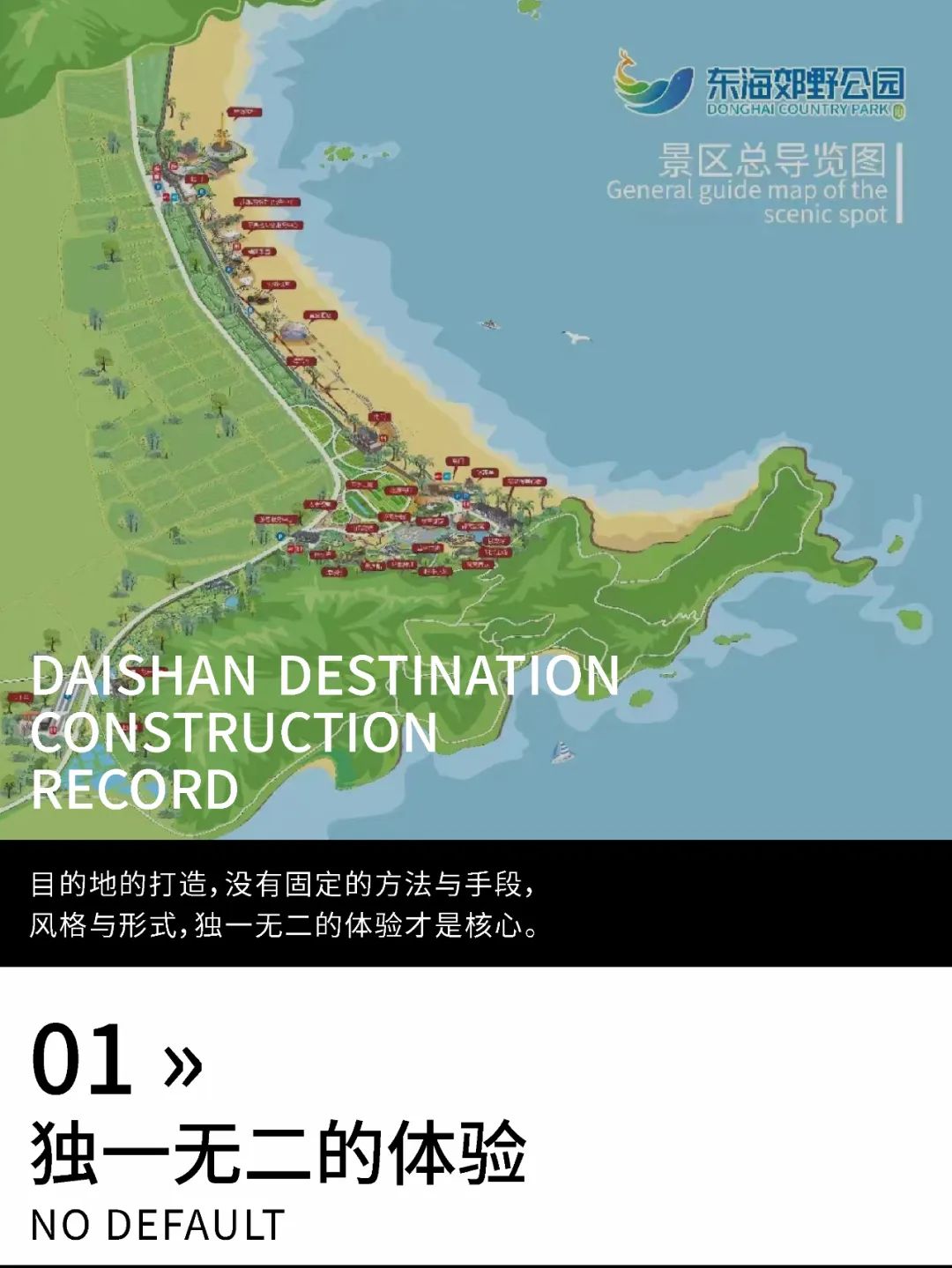 岱山海岛花园目的地丨中国浙江丨不详-11