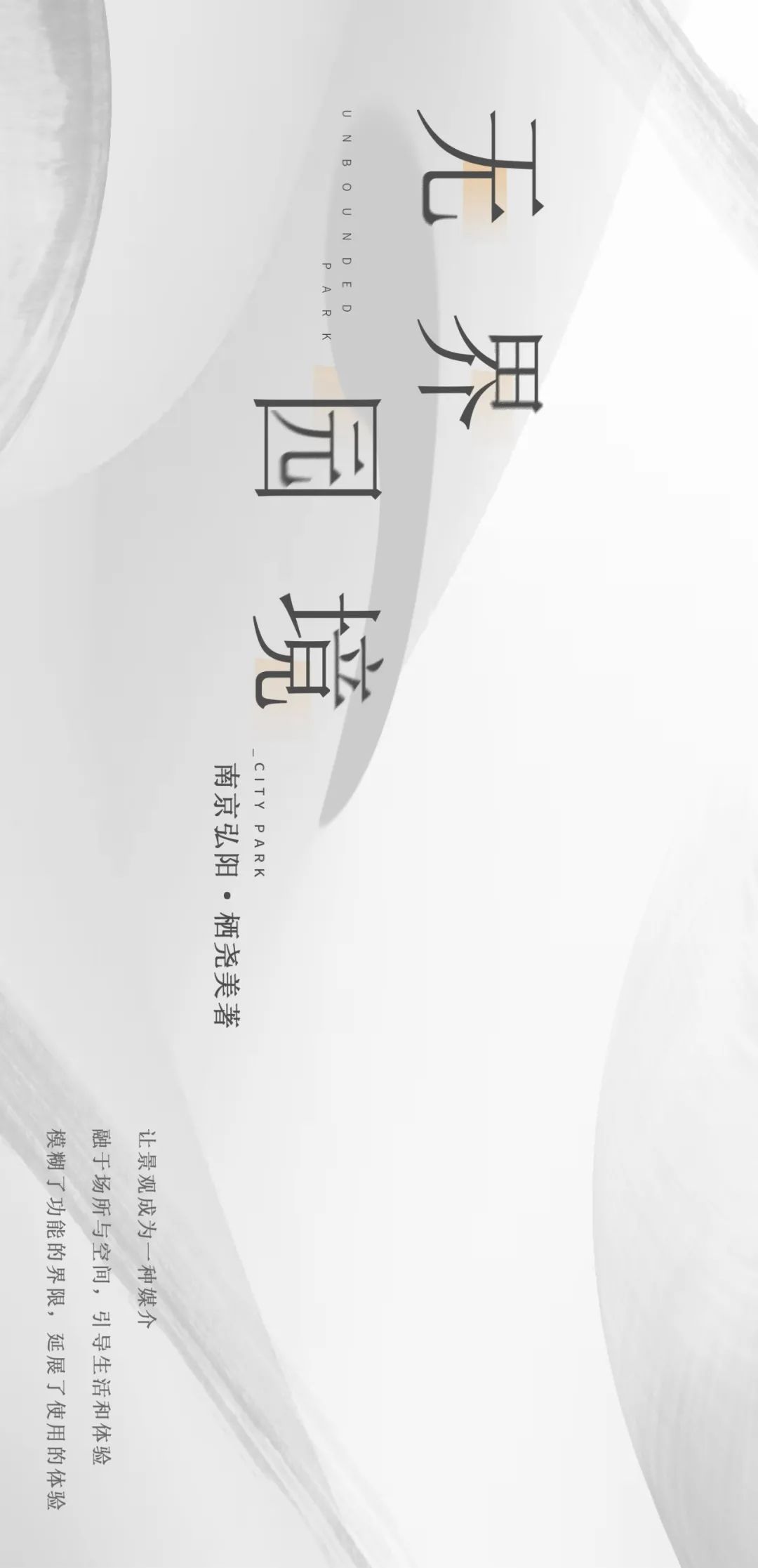 无界园境 | 遇见南京弘阳·栖尧美著-1