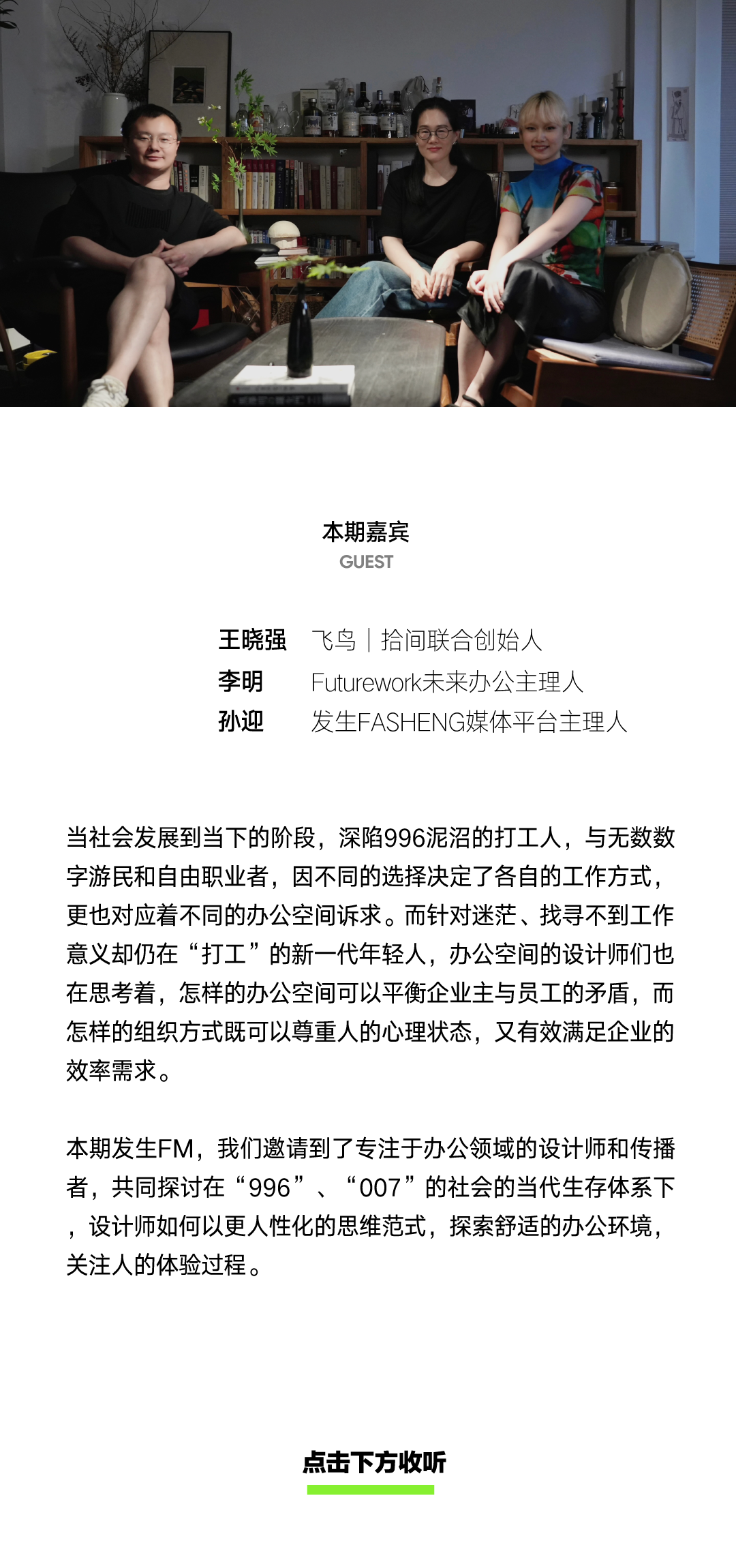 新社会关系下的办公设计趋势丨喜叻空间研究-1
