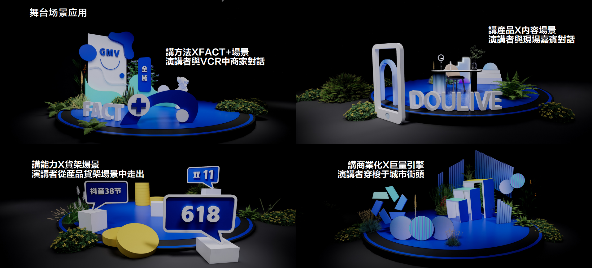 2023兴趣电商大会-27