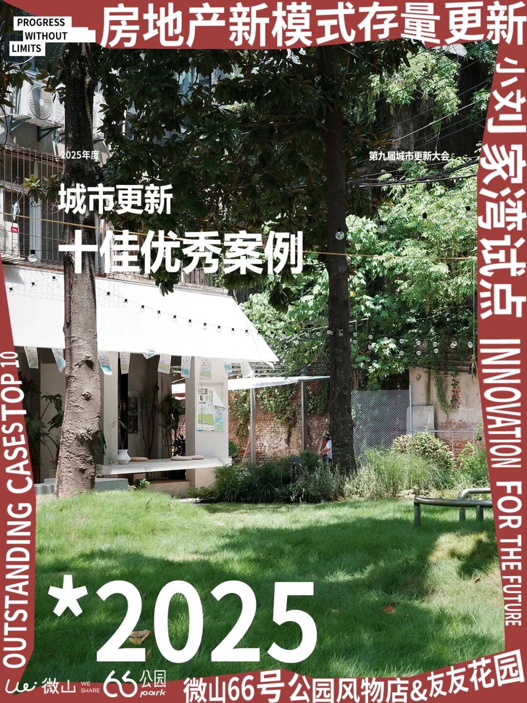 再获国家级认可！联投省建筑设计院获评年度城市更新十佳优秀案例-47
