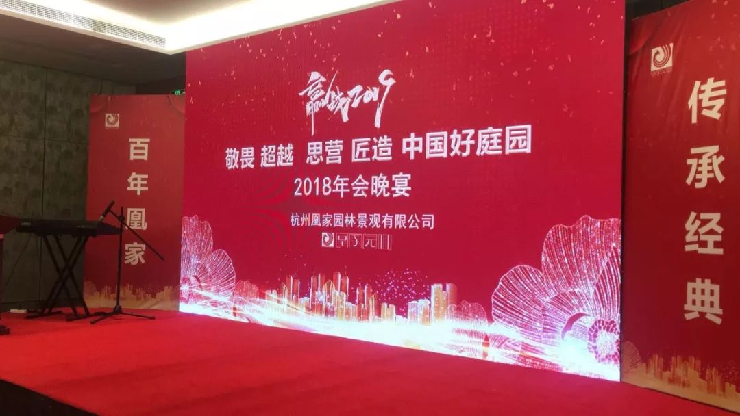 凰家园林 2018 年终总结表彰大会圆满举行-82