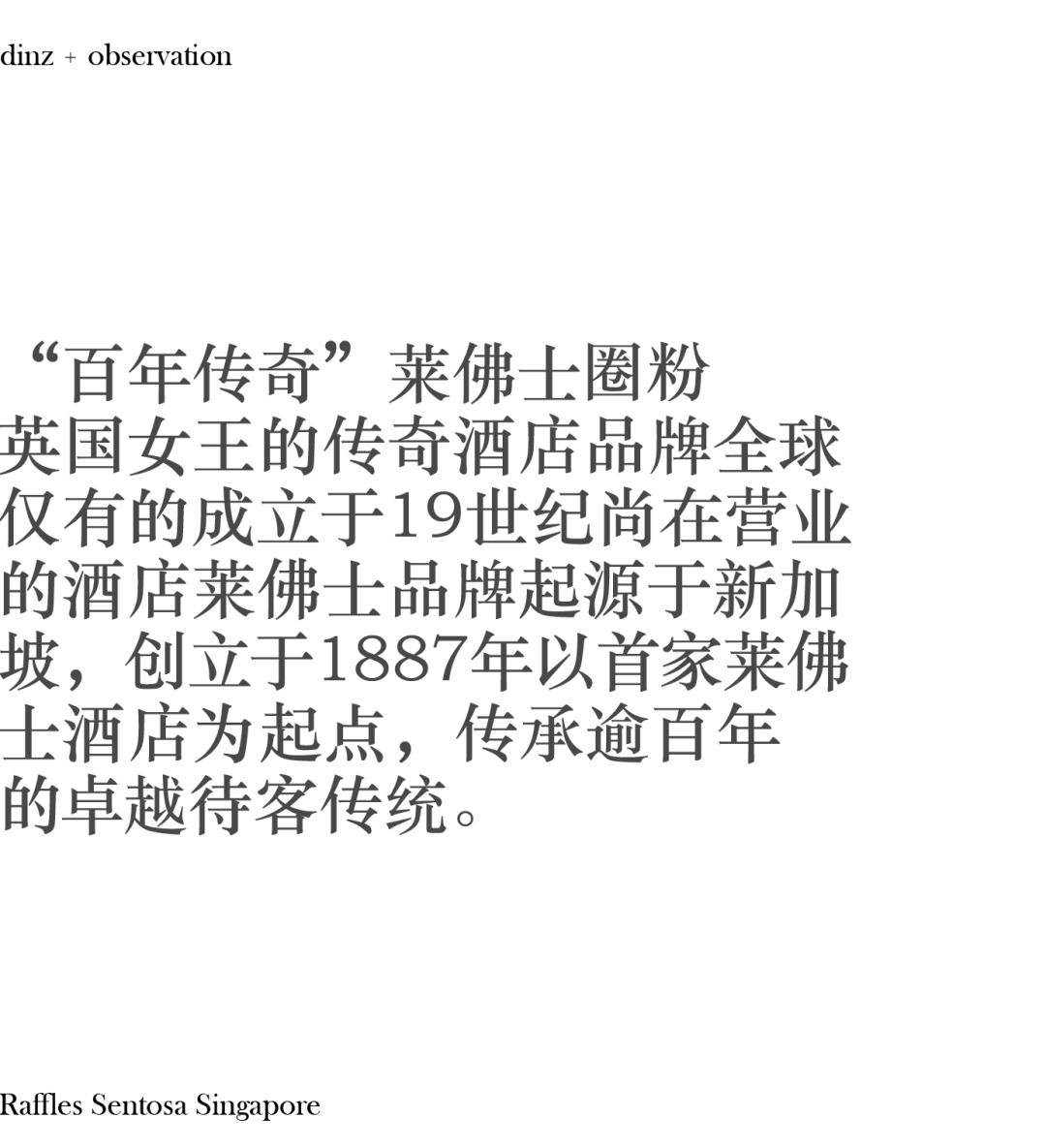 新加坡圣淘沙莱佛士酒店丨Yabu Pushelberg-1
