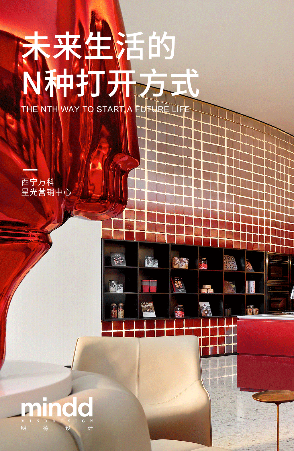 西宁万科·星光营销中心丨中国西宁丨明德设计-0