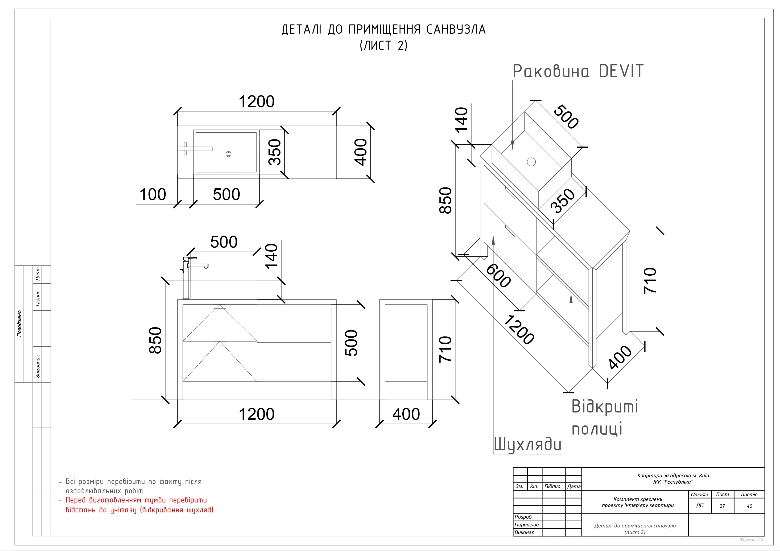 Рабочий проект к дизайн-проекту квартиры-16