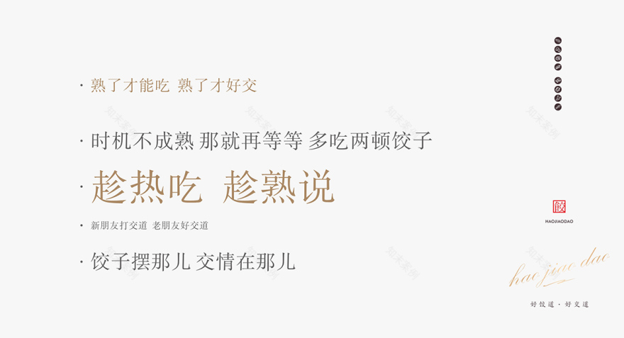 好饺道饺子店丨中国成都丨成都餐饮策划公司-17