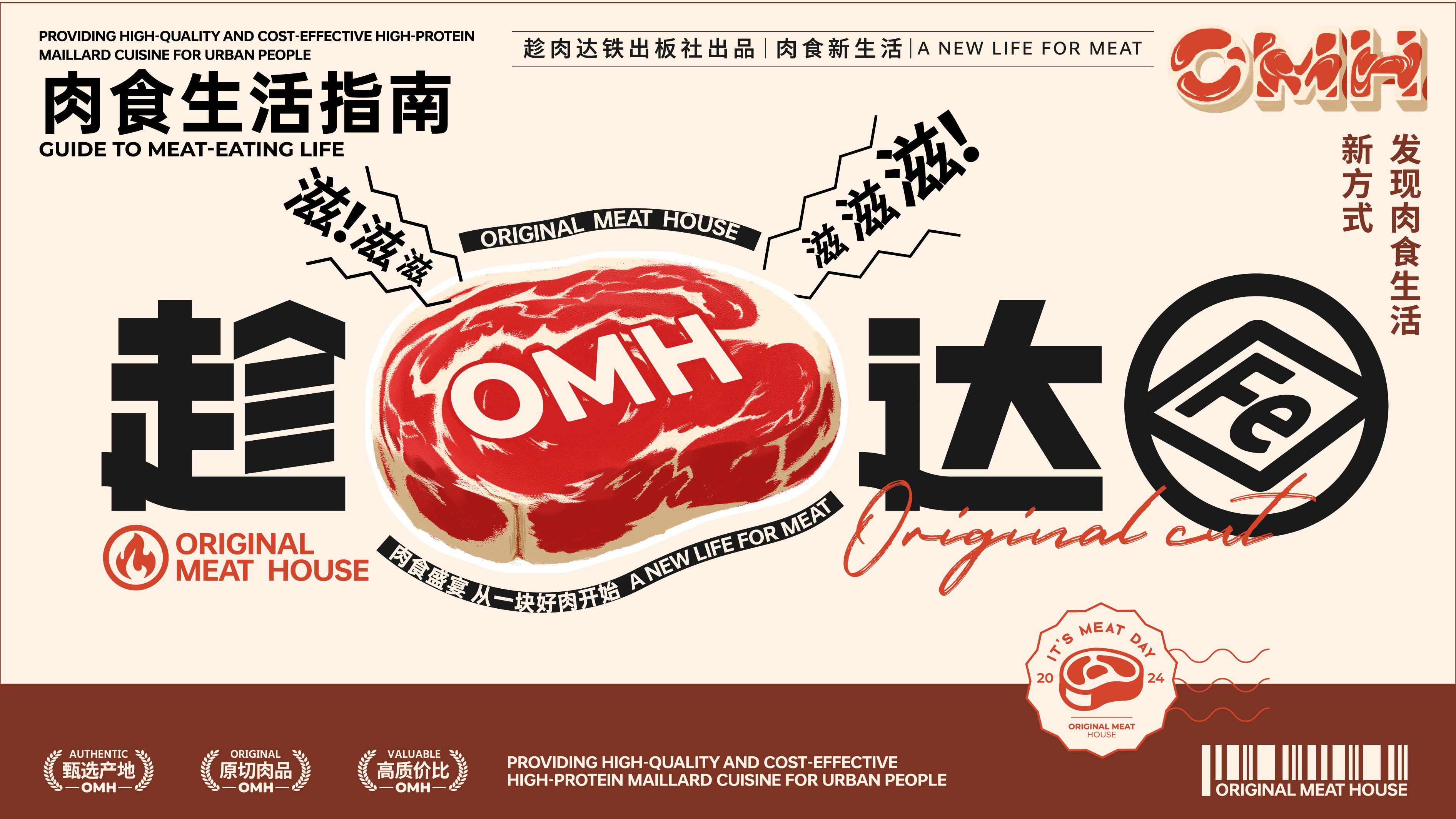 趁肉达铁 ORIGINAL MEAT HOUSE 牛排馆-1