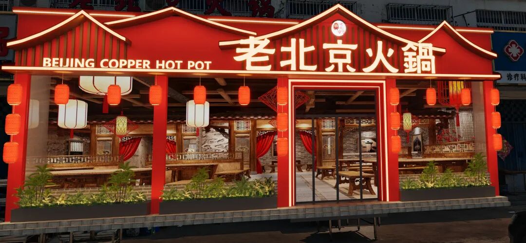 老北京火锅|半畝塘设计-6