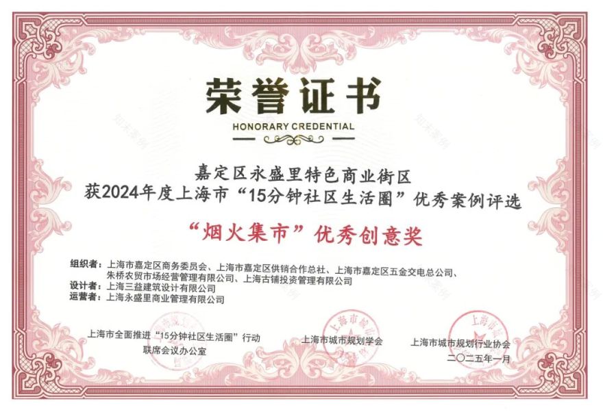 以设计重塑城市活力丨三益作品荣膺2024年度上海“15分钟社区生活圈”优秀案例-8