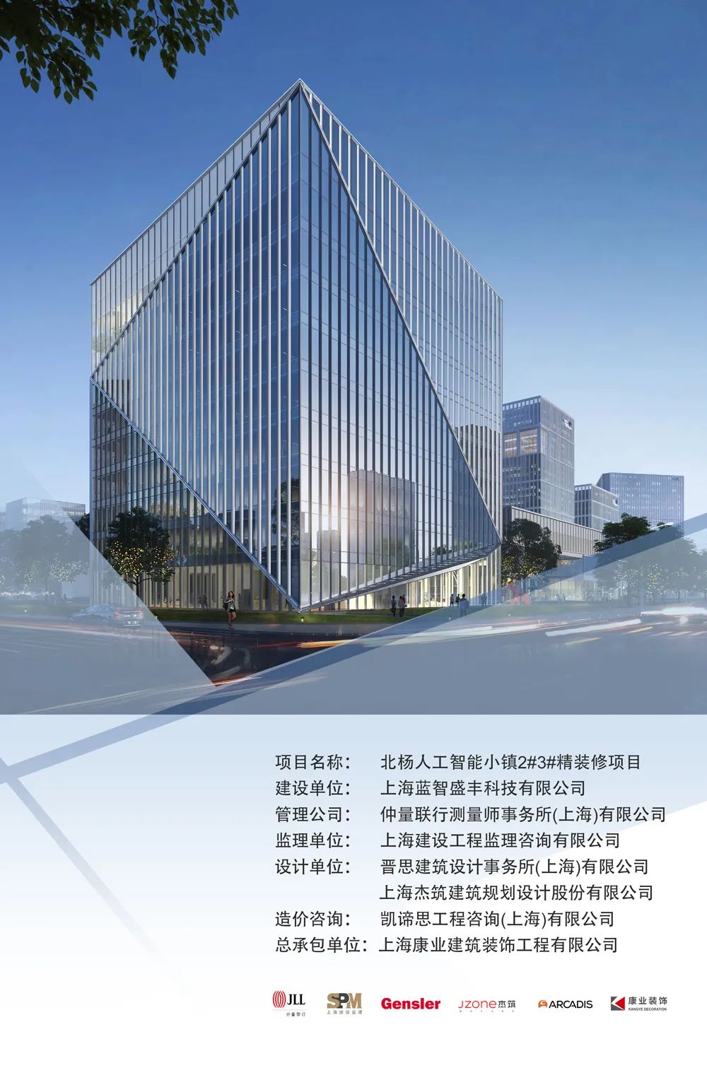 康业装饰丨上海蓝智盛丰科技办公项目启建新程-0
