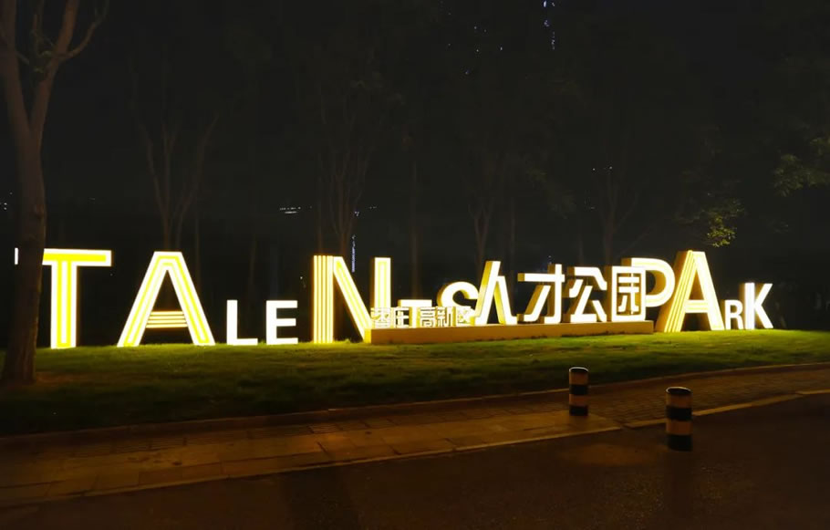 枣庄高新区人才公园设计丨中国枣庄丨同圆设计集团股份有限公司-151