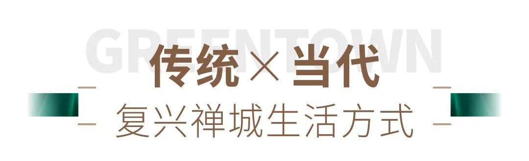 当绿城海棠系来到佛山，“海派岭南风”的作品诞生了-52