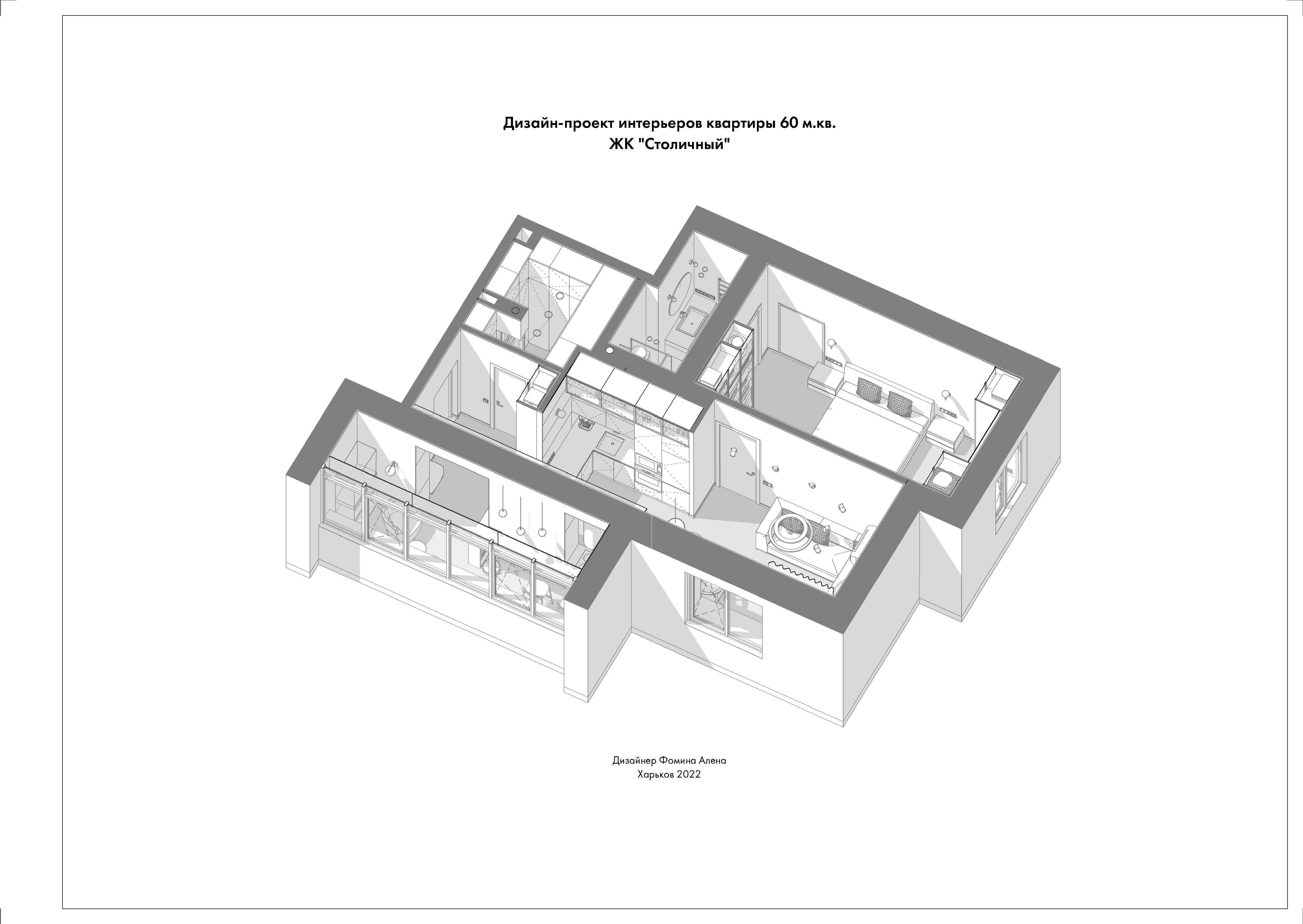 Робочі креслення до проекту квартири ЖК "Столичний"-0