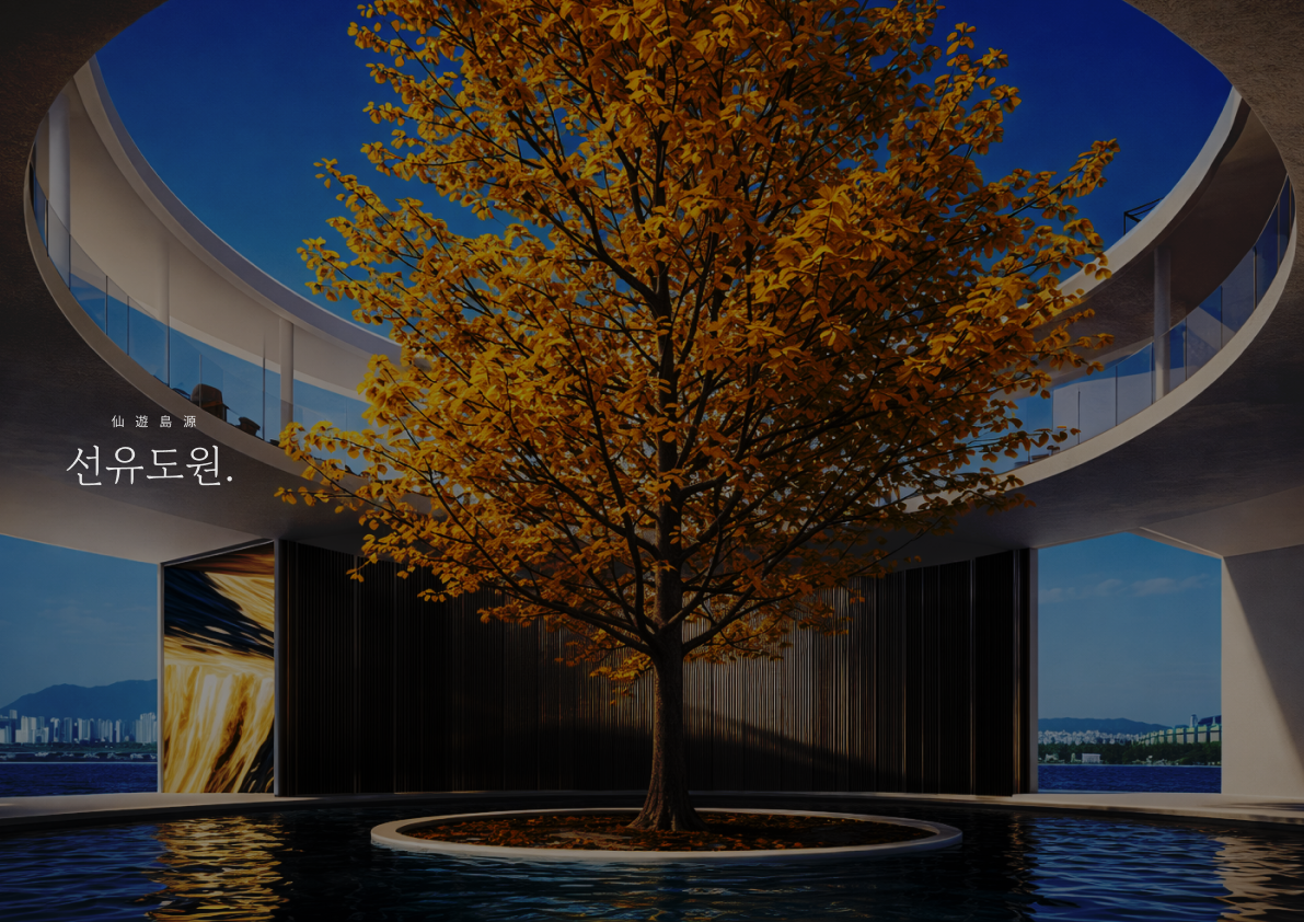 선유도원 [仙遊島源]-0