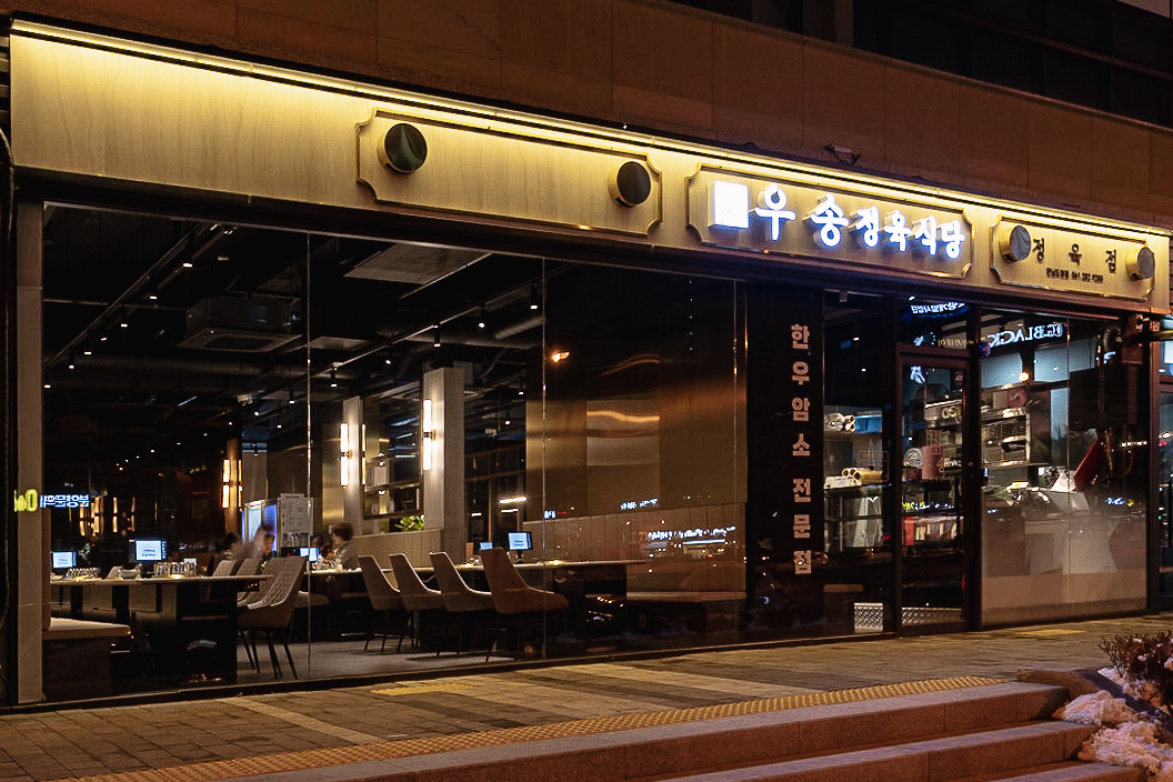 首尔高级肉类餐厅 | 现代化与奢华的融合-18