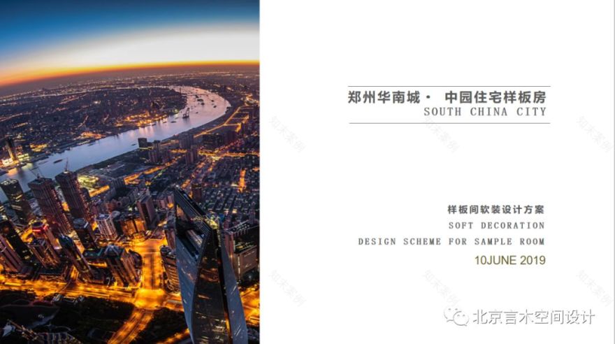 郑州华南城·中园住宅样板房 | 新现代主义风格的五感设计-1