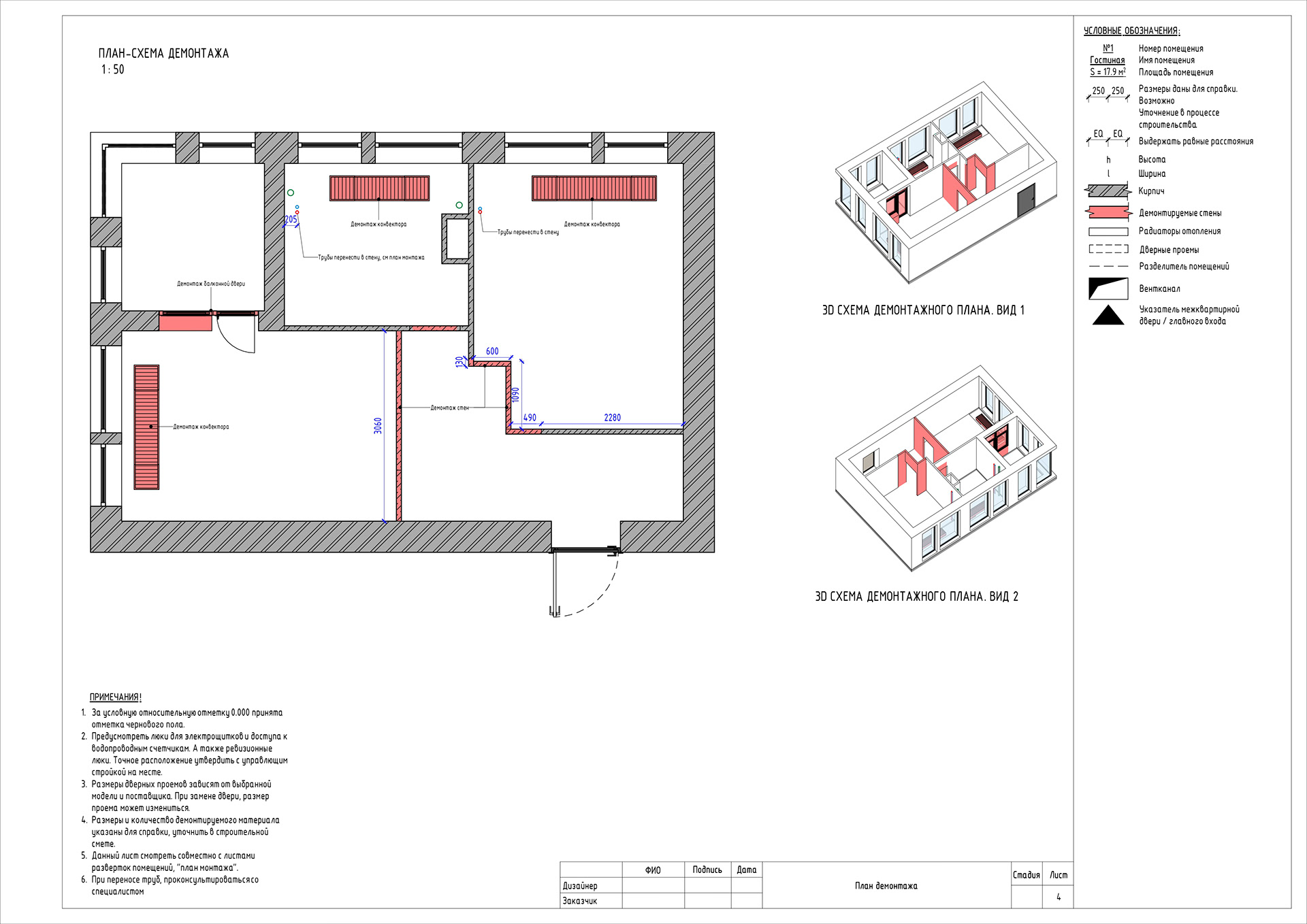 Working documentation for interior designers-3