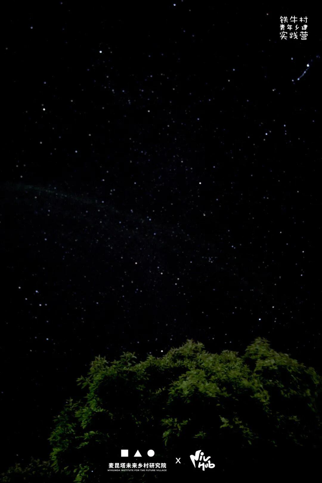 一场人与场地共生的创新实验｜铁牛村青年乡建实践营活动回顾-68