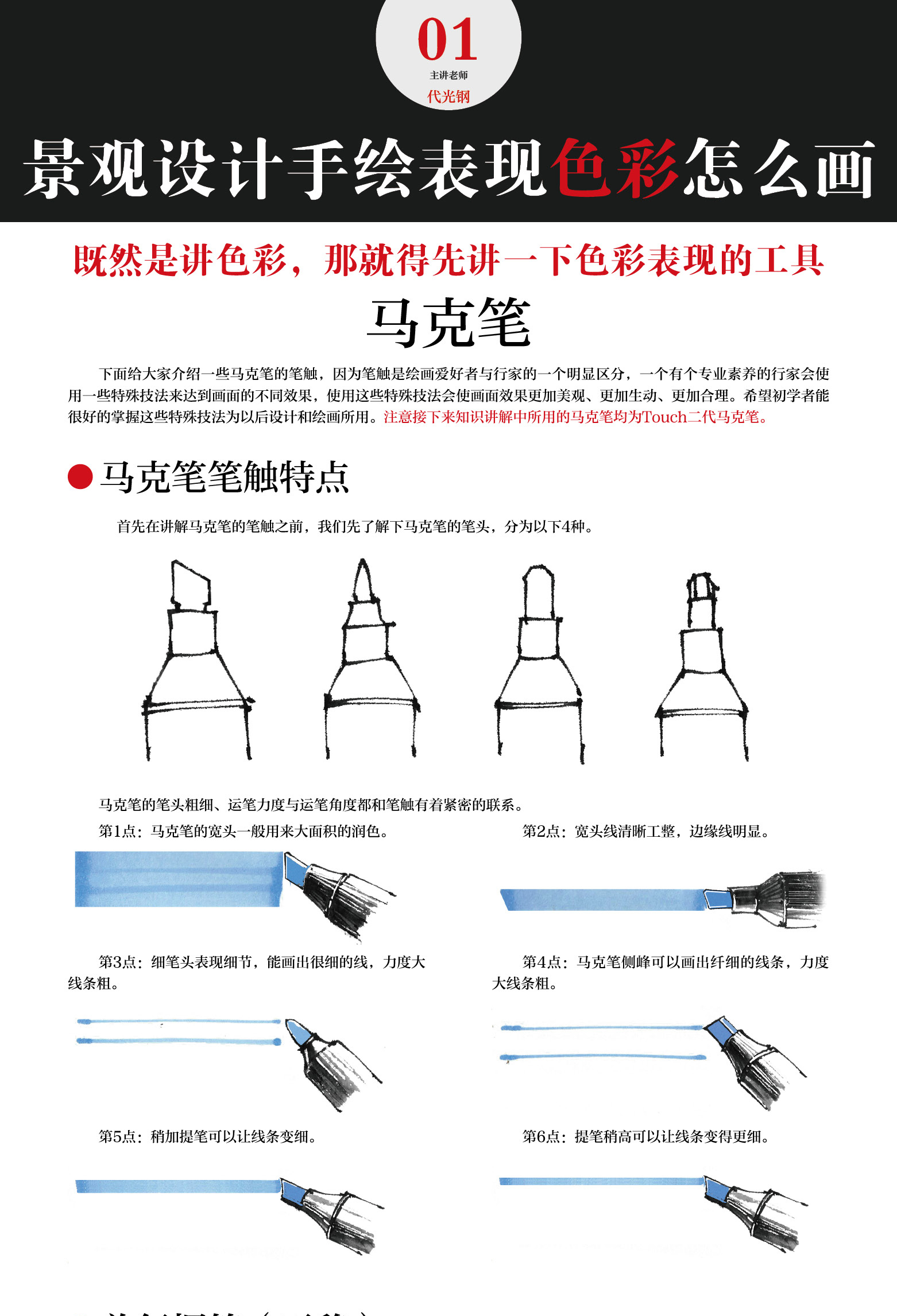 景观马克笔的话-2
